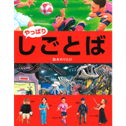 やっぱりしごとば