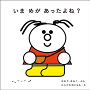 いま めが あったよね?