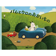 バムとケロのおかいもの【ビッグブック】