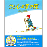 ウッレと冬の森 Olle's Ski Trip【CD付】