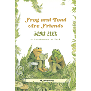 ふたりはともだち　Frog and Toad Are Friends (CD付き英語絵本)