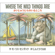 かいじゅうたちのいるところ WHERE THE WILD THINGS ARE【CD付】