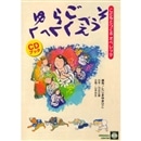 CDブック･こどもとつくるオペレッタ「そうべえごくらくへゆく」