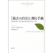 「過去の自分」に贈る手紙