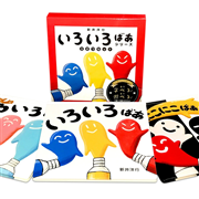 いろいろばあシリーズ3さつセット