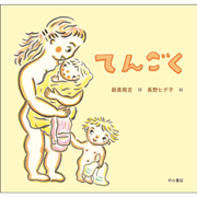てんごく