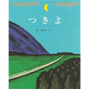 つきよ