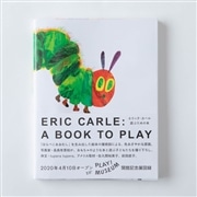『エリック・カール　遊ぶための本』図録(2020)
