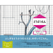 どうぶつえん