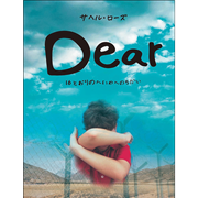 Dear 16とおりのへいわへのちかい