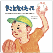 きこえなくたって