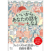 いいから、あなたの話をしなよ