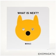 What is next ?（日本語版）