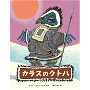 カラスのクトハ