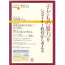 「子どもの暴力」をシュタイナー