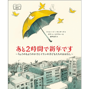 あと2時間で新年です