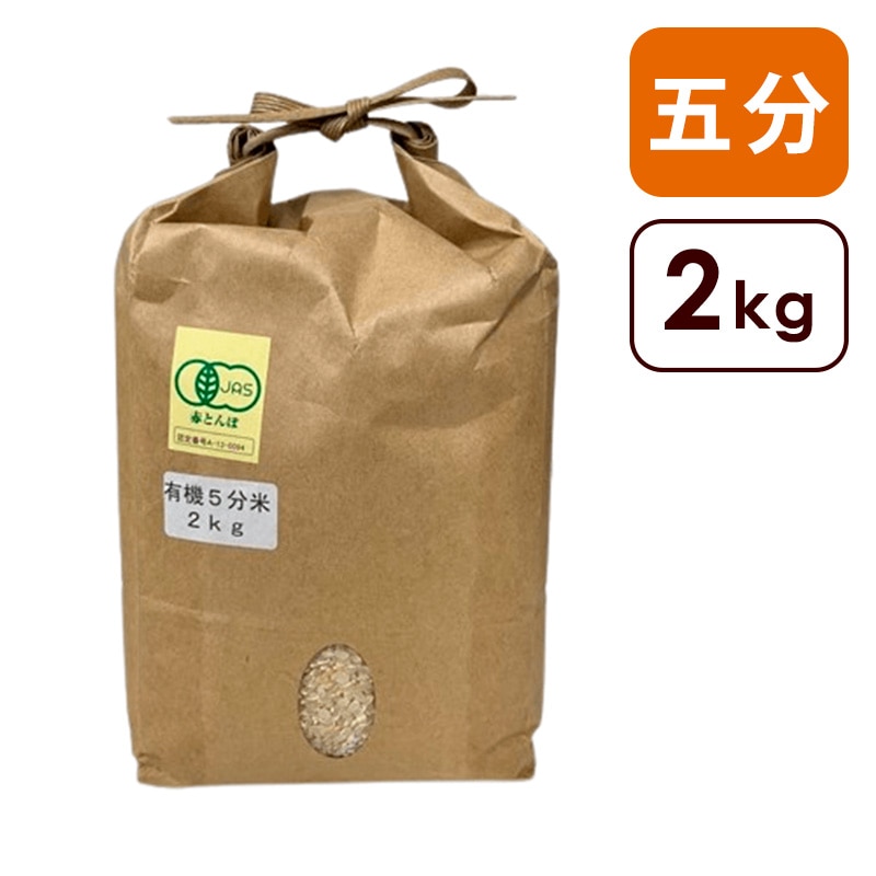 わたなべ農園 有機五分米(コシヒカリ) 2kg