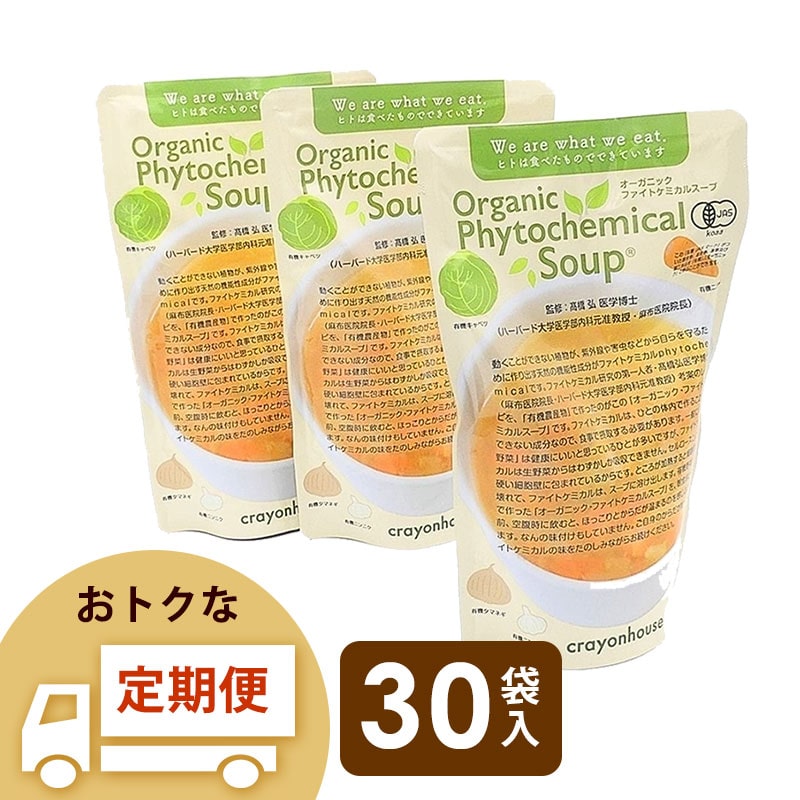 【定期】オーガニック ファイトケミカルスープ 350g × 30パック