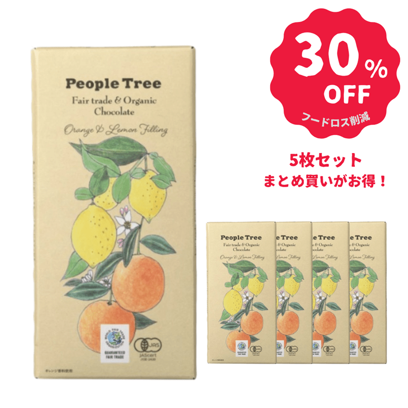 5枚セット【アウトレット】【秋冬限定】People Tree オレンジ&レモン フィリング 85g