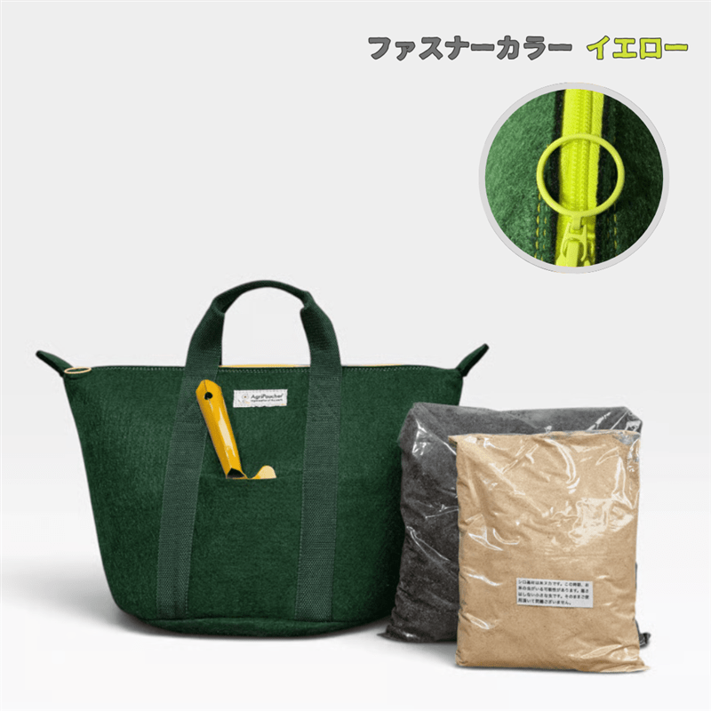 【NEW】AgriPoucher コンポストキット　イエロー