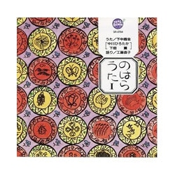 のはらうたⅠ【ＣＤ】