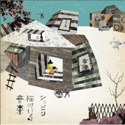 ＣＤ　猫のいる音楽