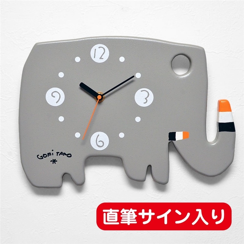 【数量限定/直筆サイン入り】GOMI TARO CLOCK ゾウ・グレイ（壁掛け時計）