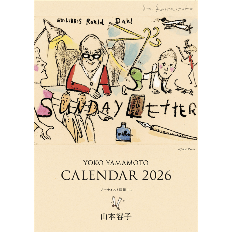 山本容子 2026年版　卓上＆壁掛けカレンダー