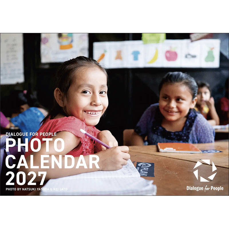 Dialogue for People Photo Calendar 安田菜津紀×佐藤慧フォトカレンダー2027年／卓上