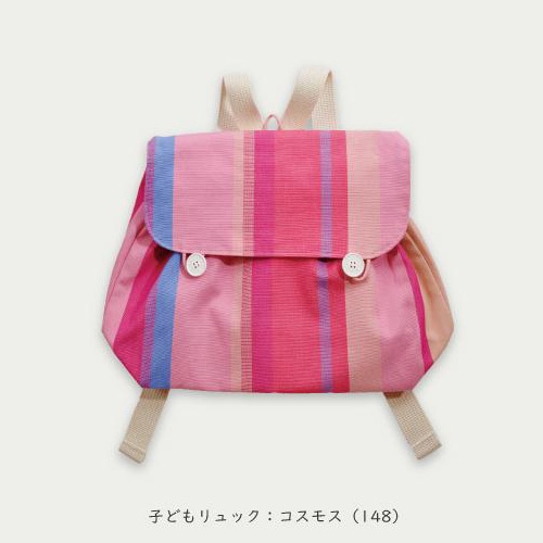 子どもリュック コスモス（自由学園生活工芸研究所）