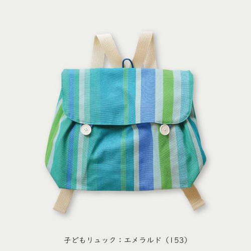 子どもリュック エメラルド（自由学園生活工芸研究所）
