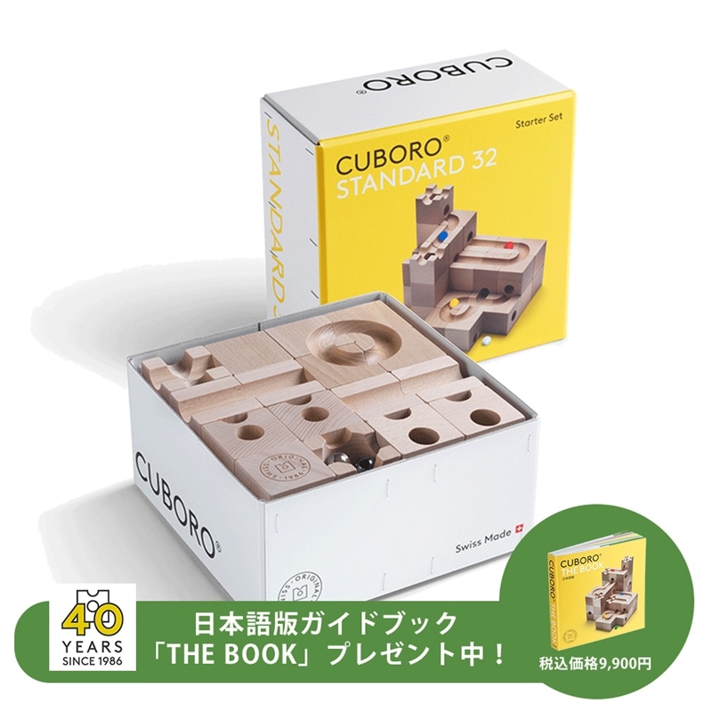 CUBORO キュボロスタンダード32