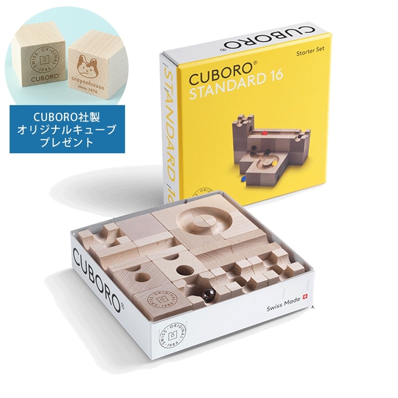 CUBORO キュボロスタンダード16