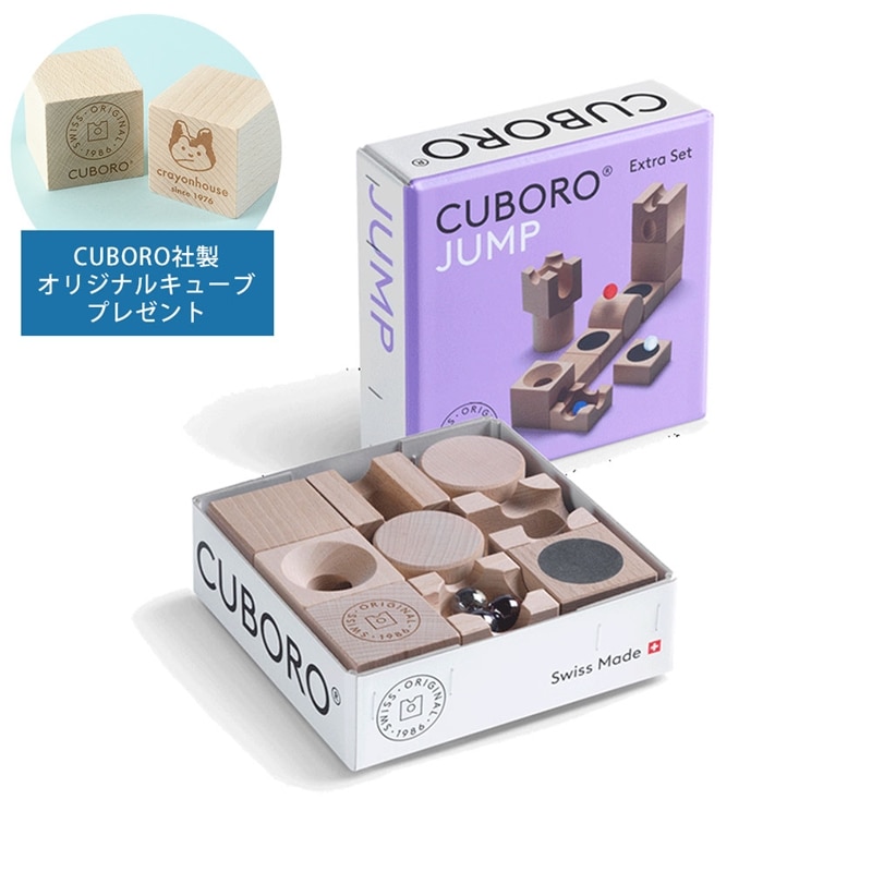 CUBORO キュボロ ジャンプ