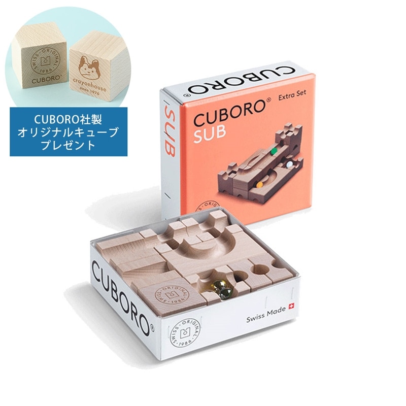 CUBORO キュボロ　サブ