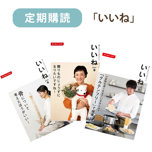 「いいね」定期購読