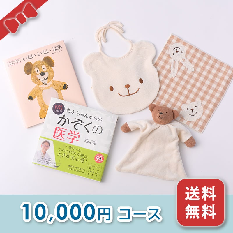 出産お祝い／BOXギフト New【10,000円コース】送料無料
