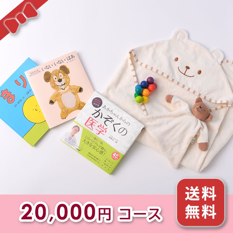 出産お祝い／BOXギフト New【20,000円コース】送料無料
