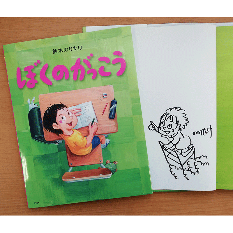 商品検索鈴木のりたけ クレヨンハウス