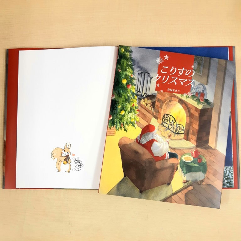 【豊福まきこさんサイン入り】こりすのクリスマス