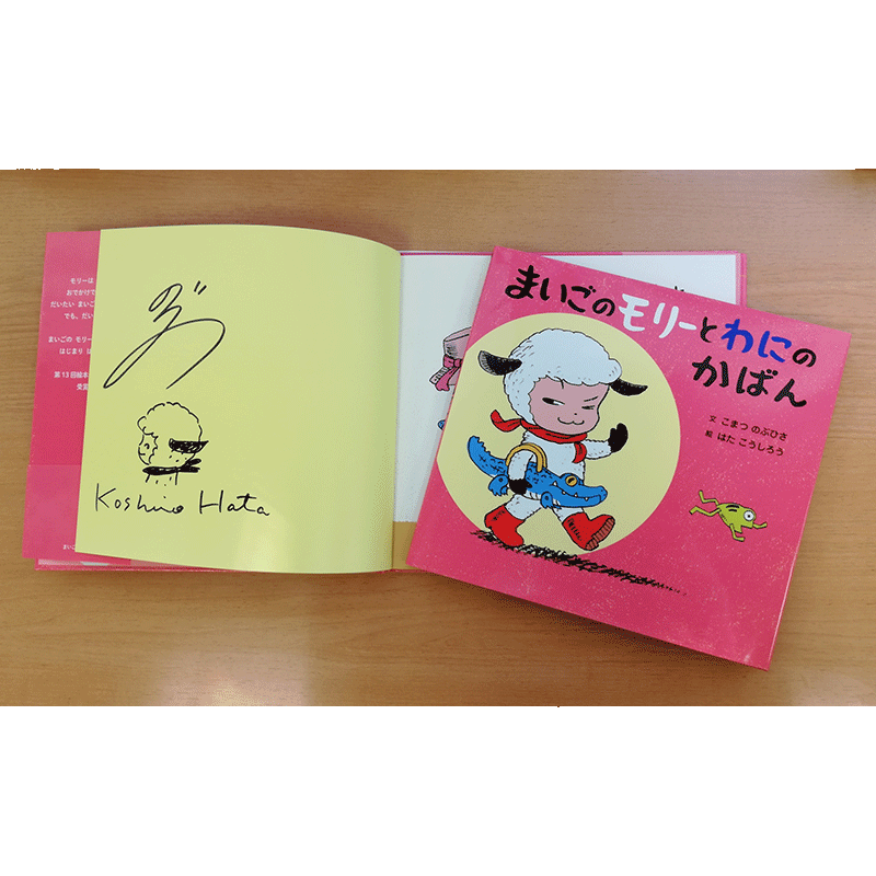 絵本のサイン本 絵本 児童書の通販 クレヨンハウス