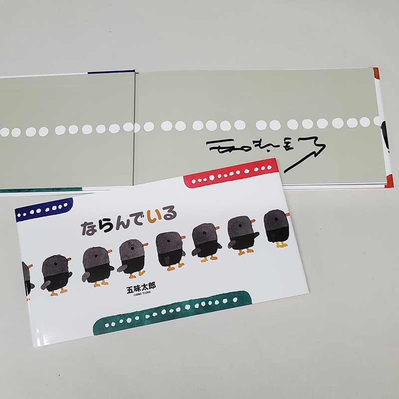 絵本ナビ　五味太郎　もりにいちばができる　サイン入りパネル　入賞品 もりにいちばができる | 五味 太郎,五味 太郎 | 全ページ読める
