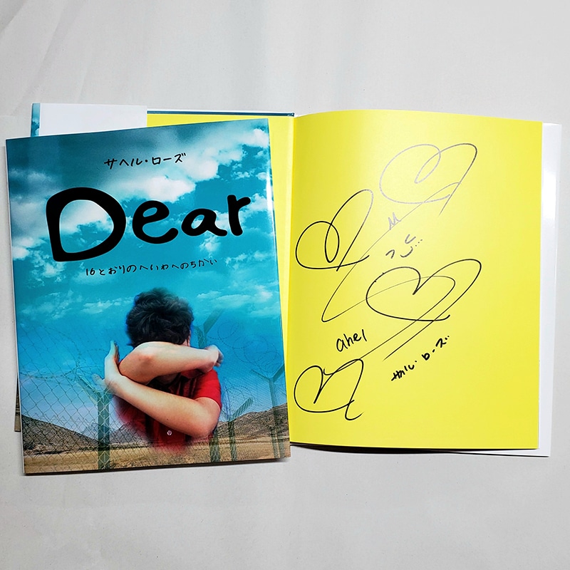 【サヘル・ローズさんサイン入り】Dear 16とおりのへいわへのちかい