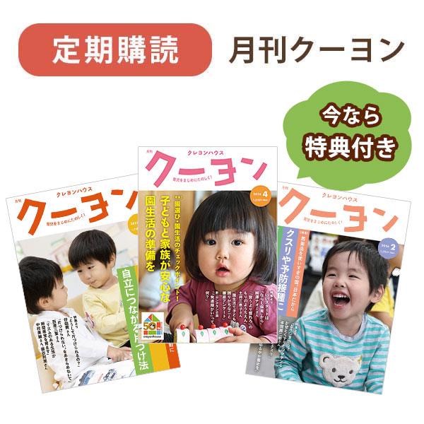 クーヨン定期購読テストページ2604