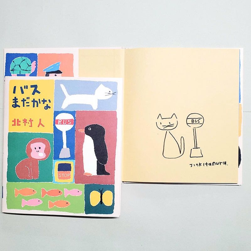 【北村人さんサイン入り】バス まだかな