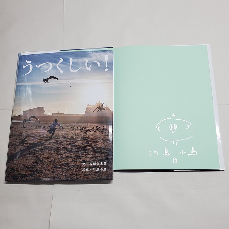 【川島小鳥さんサイン入り】うつくしい！