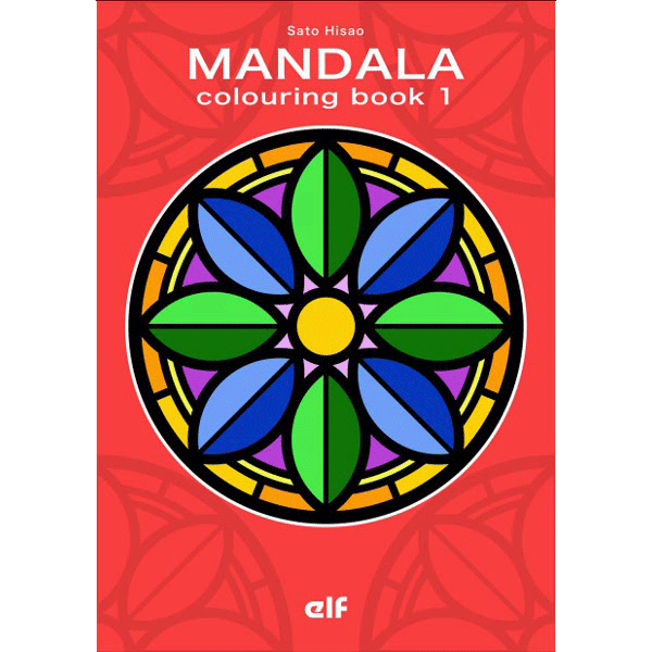ぬりえブック・マンダラ　MANDALA　1