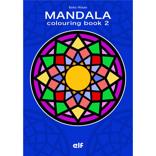 ぬりえブック・マンダラ　MANDALA　2