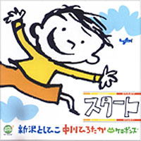 スタート【ＣＤ】