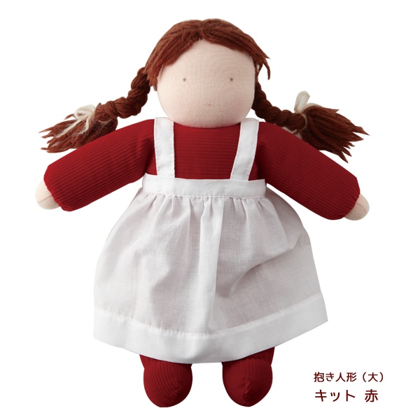 抱き人形（大）キット赤(できあがり33㎝) 木のおもちゃクレヨンハウス